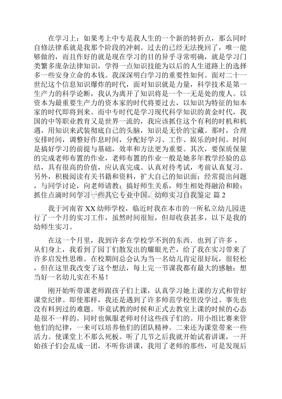 关于幼师实习自我鉴定五篇.docx_第2页