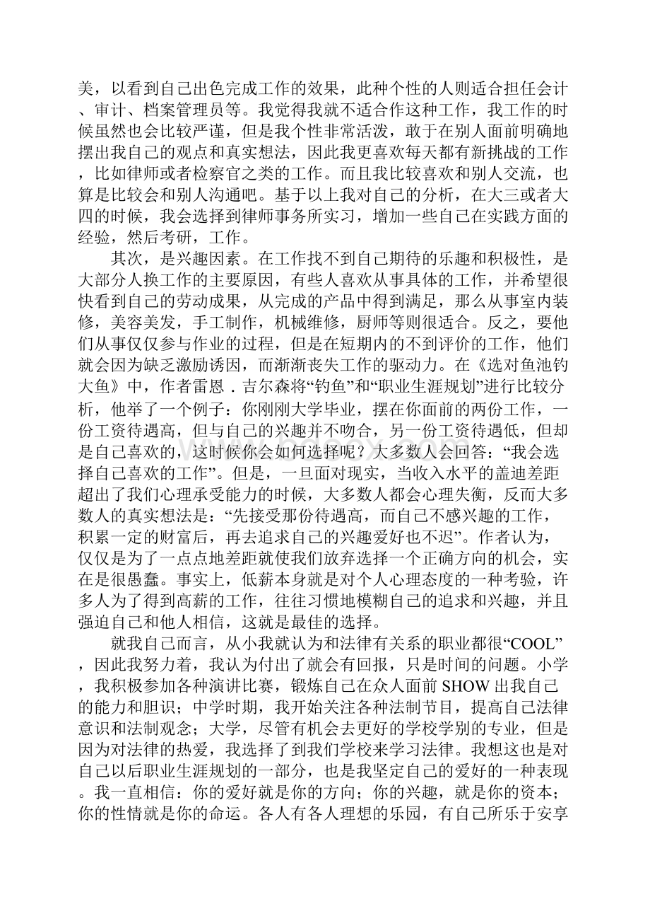 职业发展规划书.docx_第2页