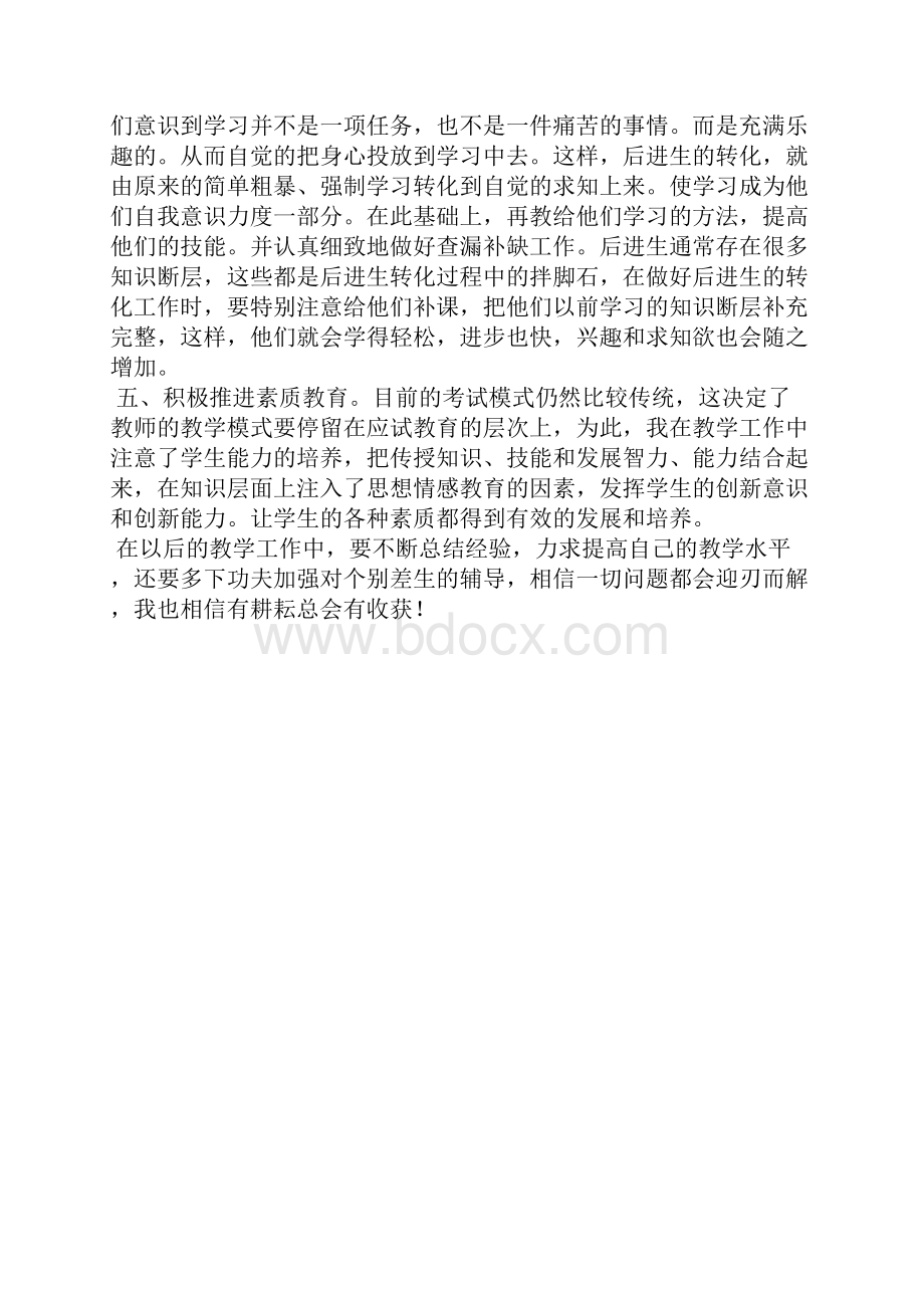 最新高三地理教师个人教学总结三篇工作总结文档六篇.docx_第2页