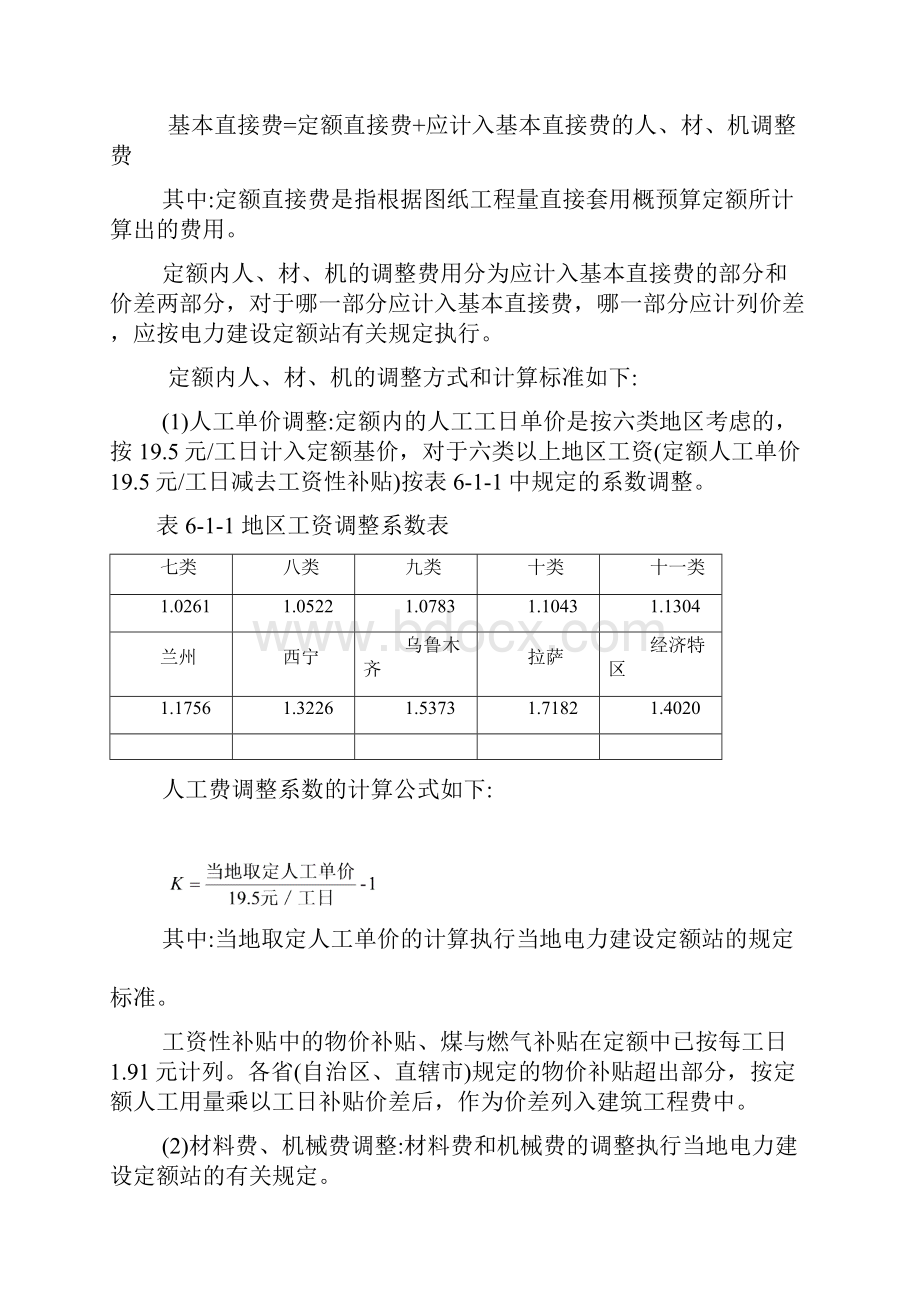 电力建设工程预算费用的计算方法.docx_第2页