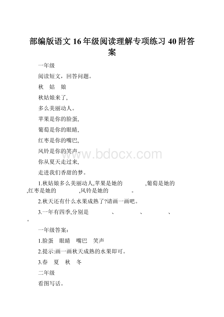 部编版语文16年级阅读理解专项练习40附答案.docx