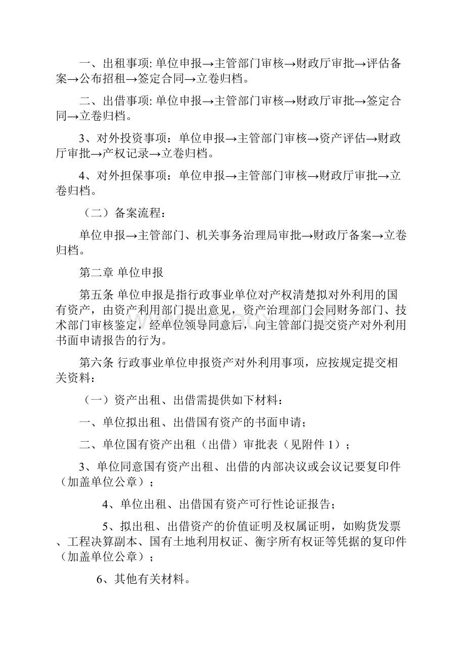 江苏省省级行政事业单位国有资产对外利用操作规程.docx_第2页