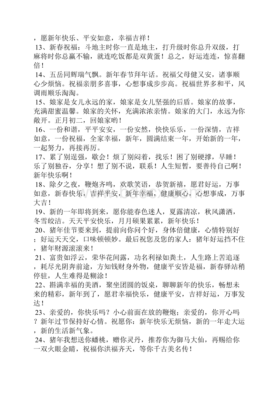 过年给长辈祝福语.docx_第2页