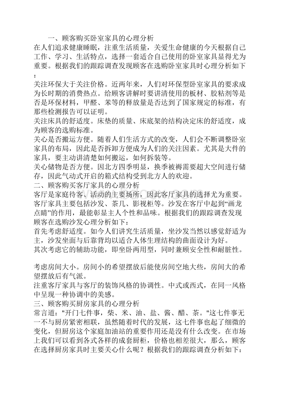 家具专业知识培训上篇.docx_第2页