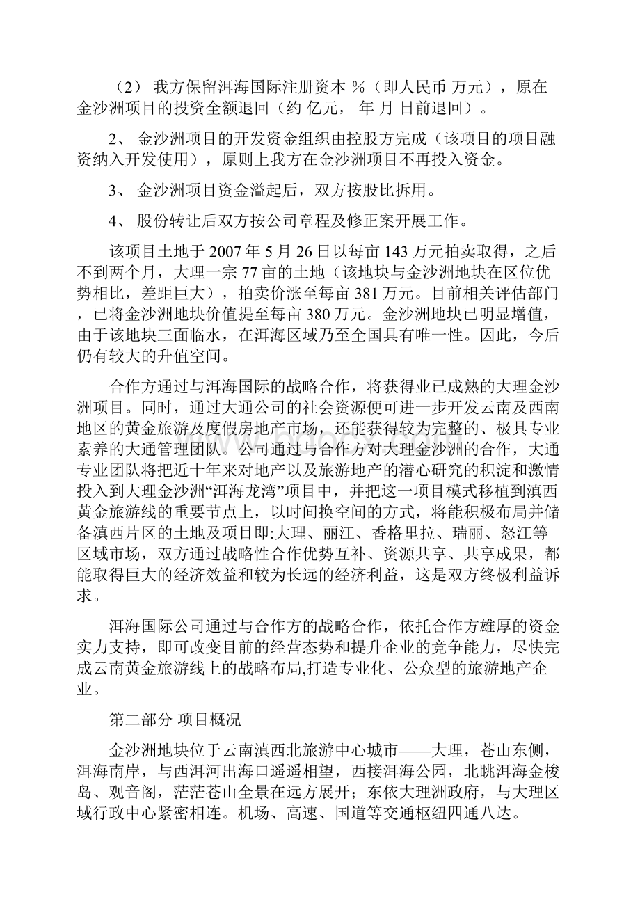 云南大理金沙洲度假村项目商务计划书6.docx_第3页