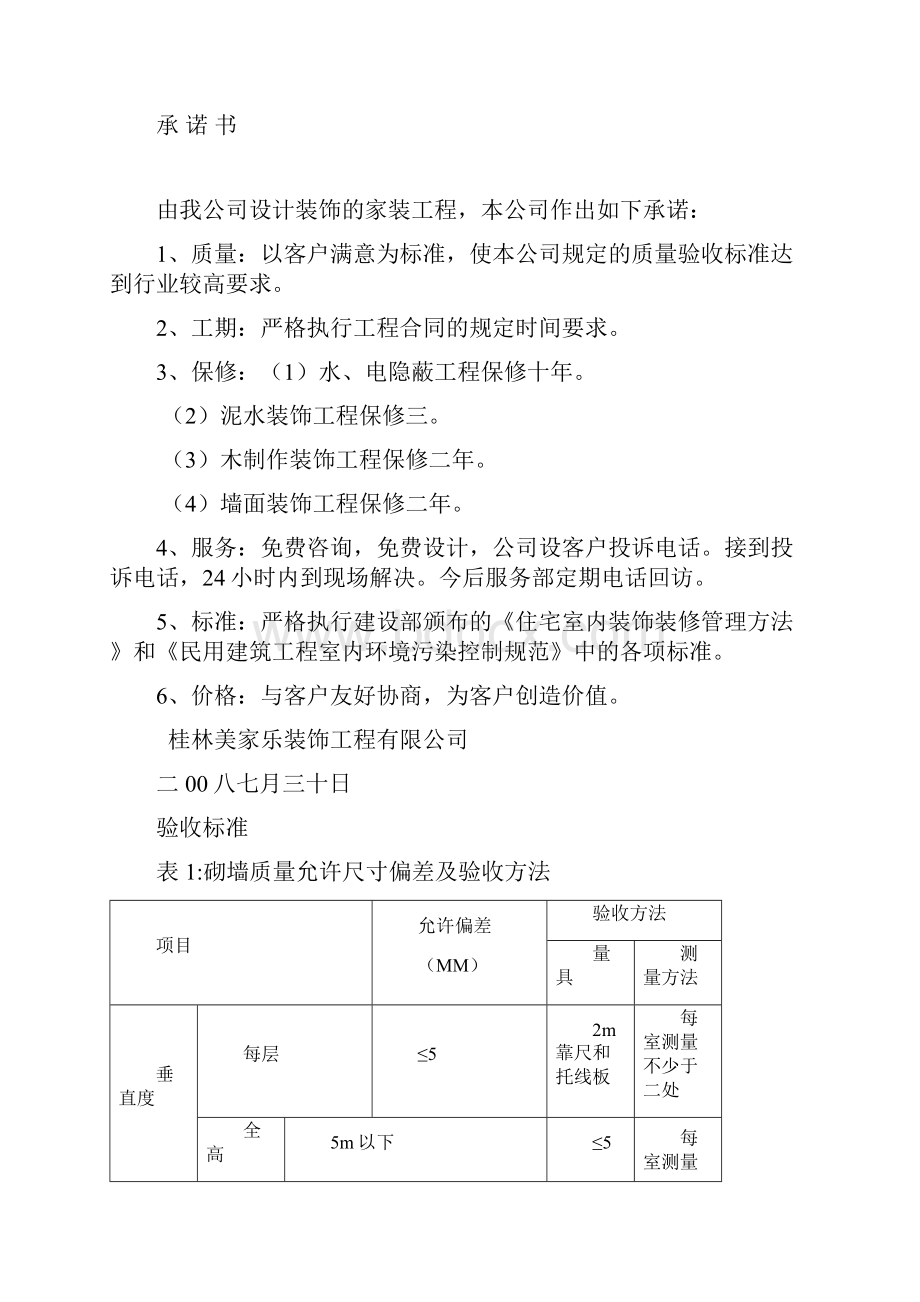 售后服务内容及措施.docx_第2页