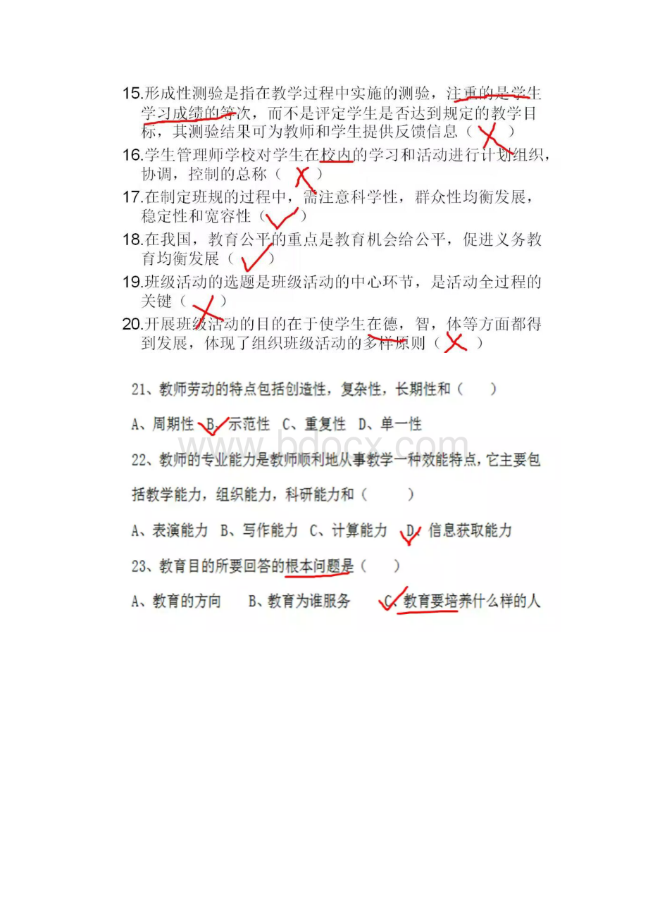 广东粤东西北事业单位考试真题 1.docx_第2页