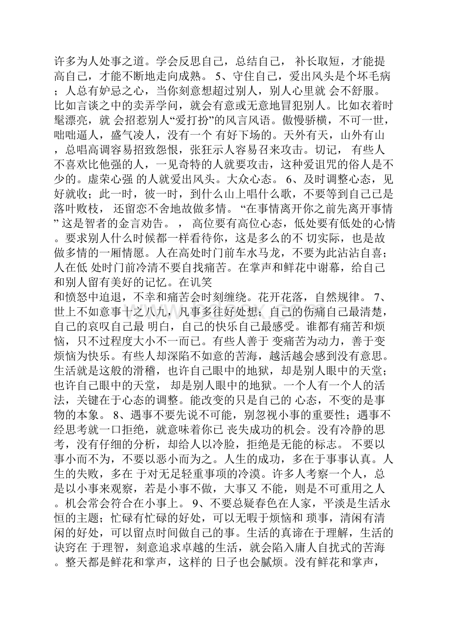 小度写范文给别人正能量的话语模板.docx_第2页