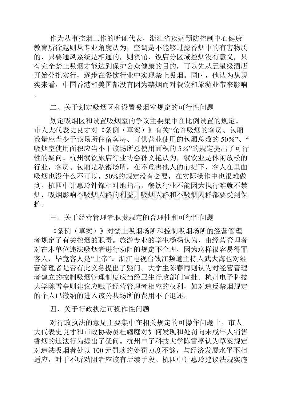 整理公共场所控制吸烟条例立法听证会听证报告.docx_第2页