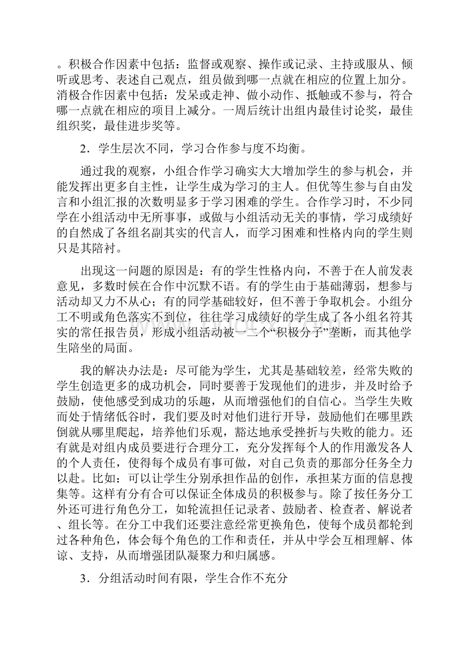 教学模式.docx_第3页