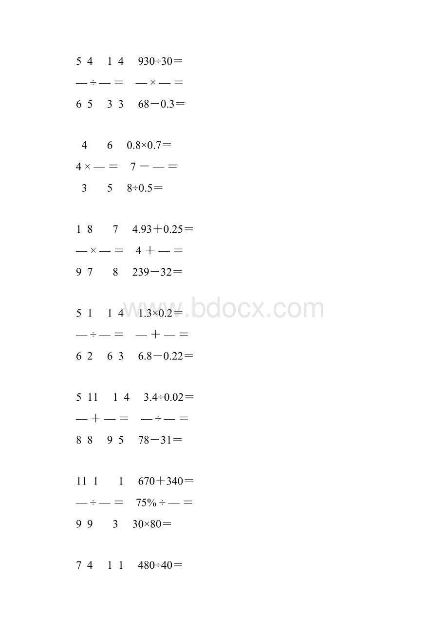 精编编小学六年级数学毕业考试口算大全 16.docx_第3页