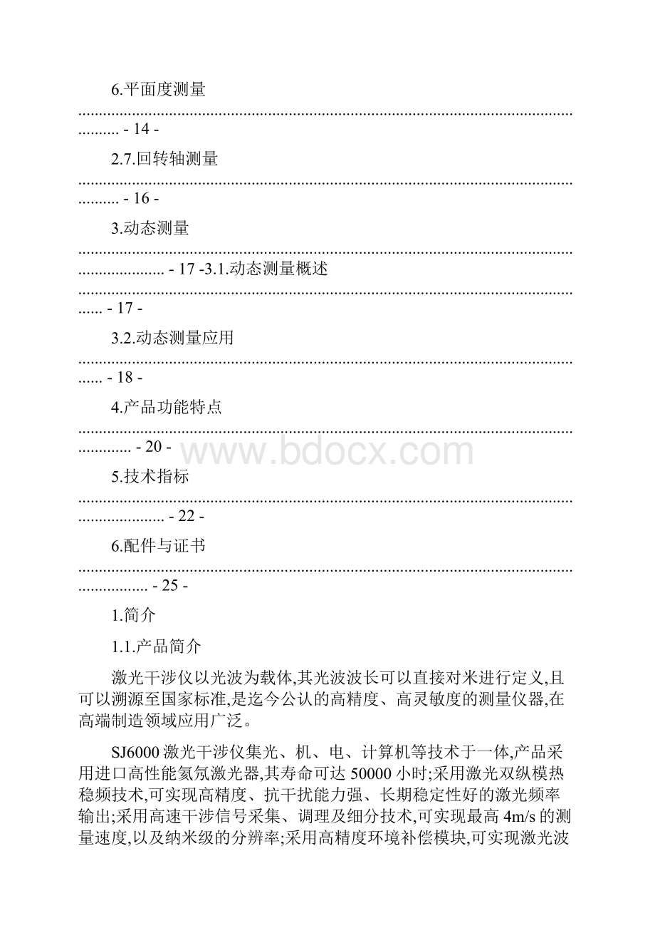 国产高性能激光干涉仪产品解决方案.docx_第2页