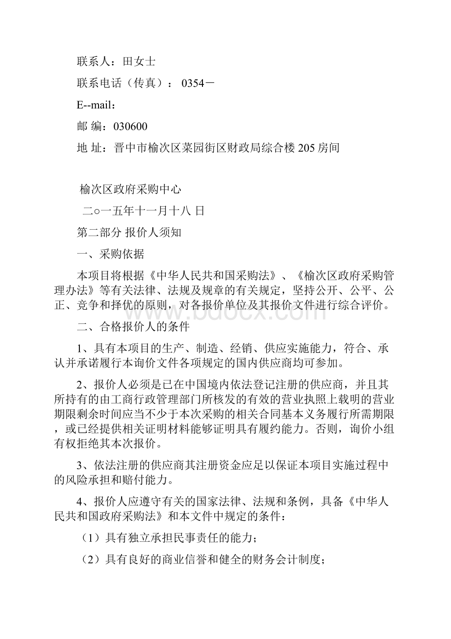 第一部分询价邀请.docx_第2页