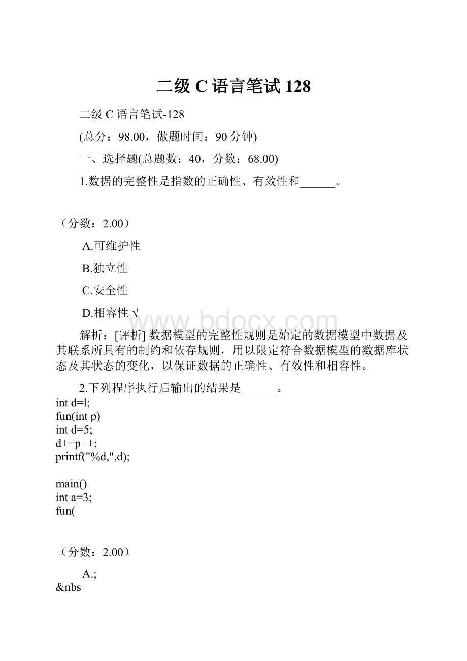 二级C语言笔试128.docx