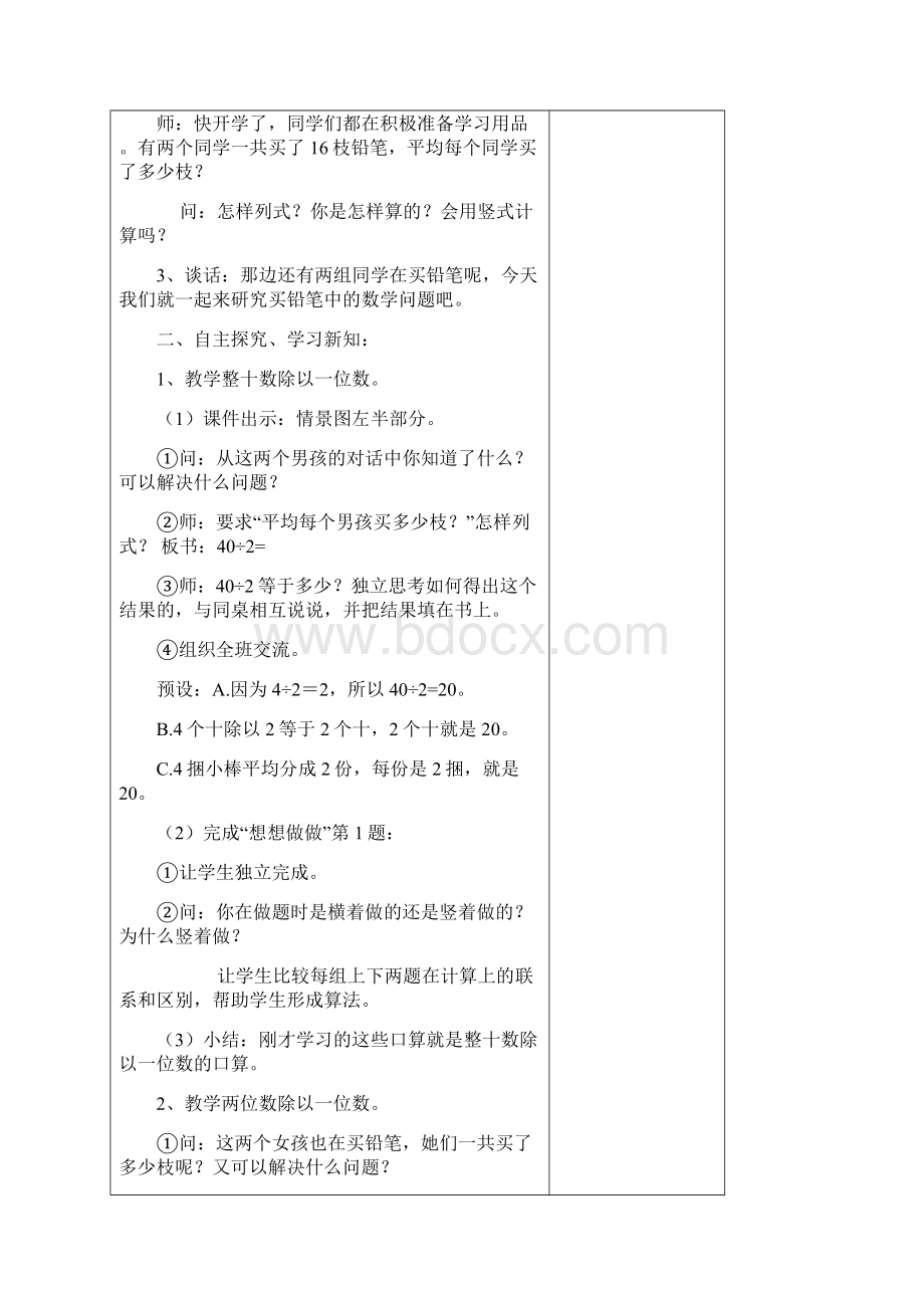 苏教版小学三年级上册数学全册教案.docx_第2页