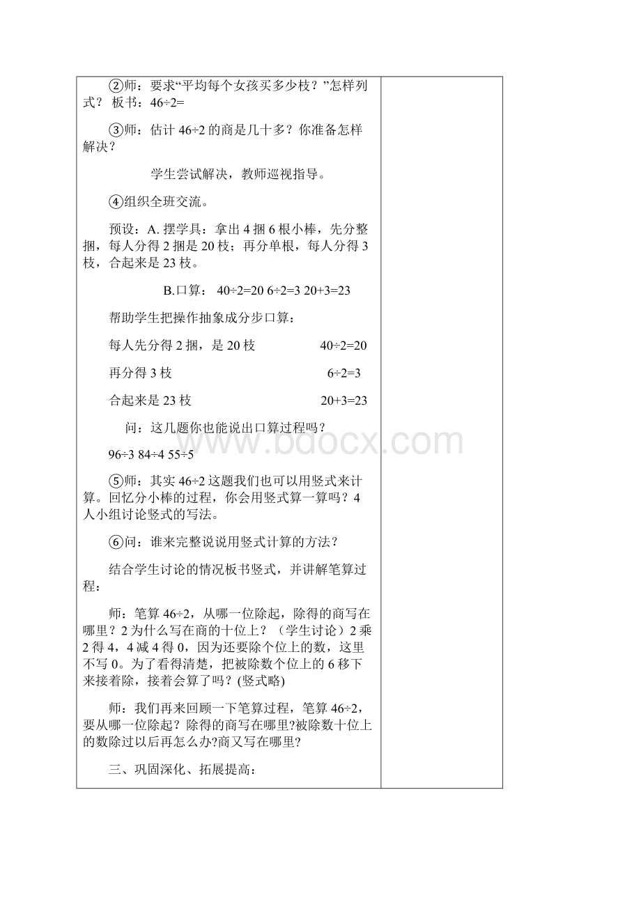 苏教版小学三年级上册数学全册教案.docx_第3页