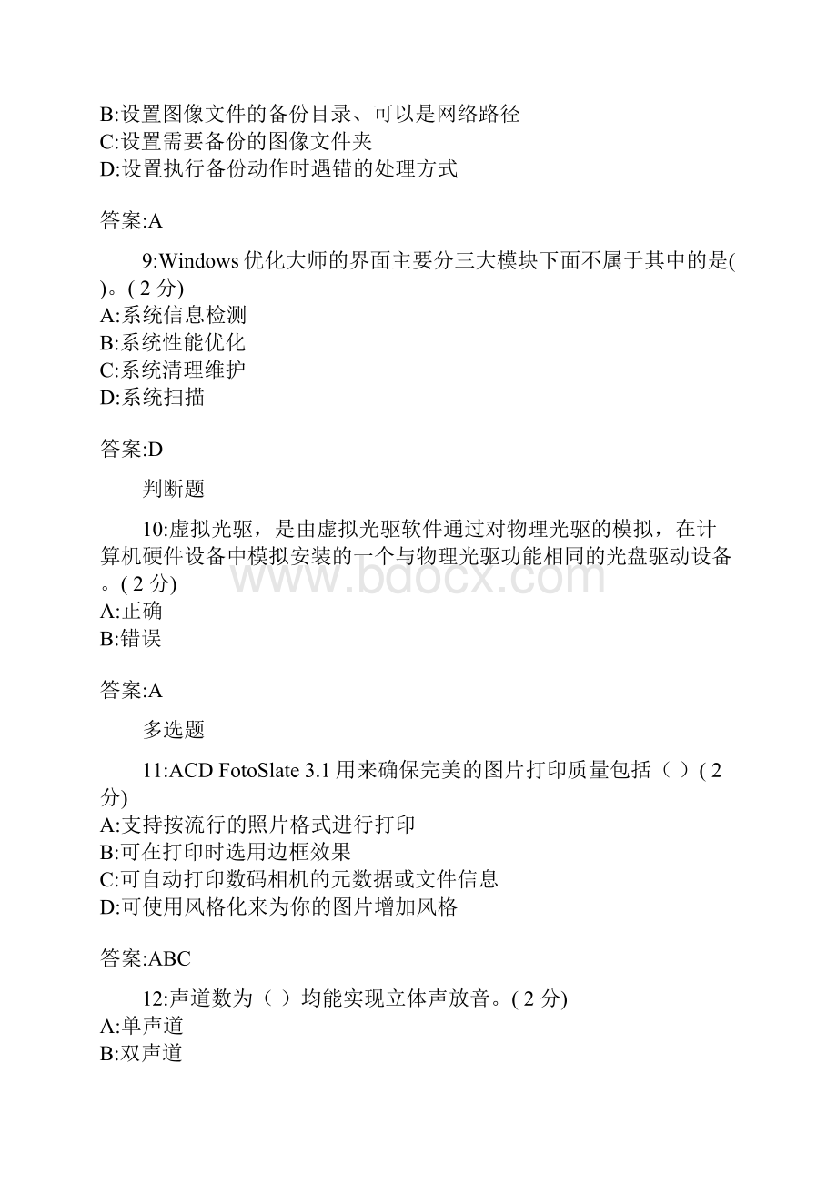 网页设计Flash 80 样题.docx_第3页