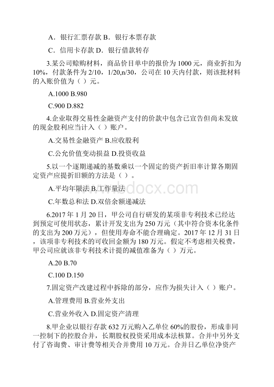 大专财务会计财务管理考试试题和答案解析试题打印版.docx_第2页