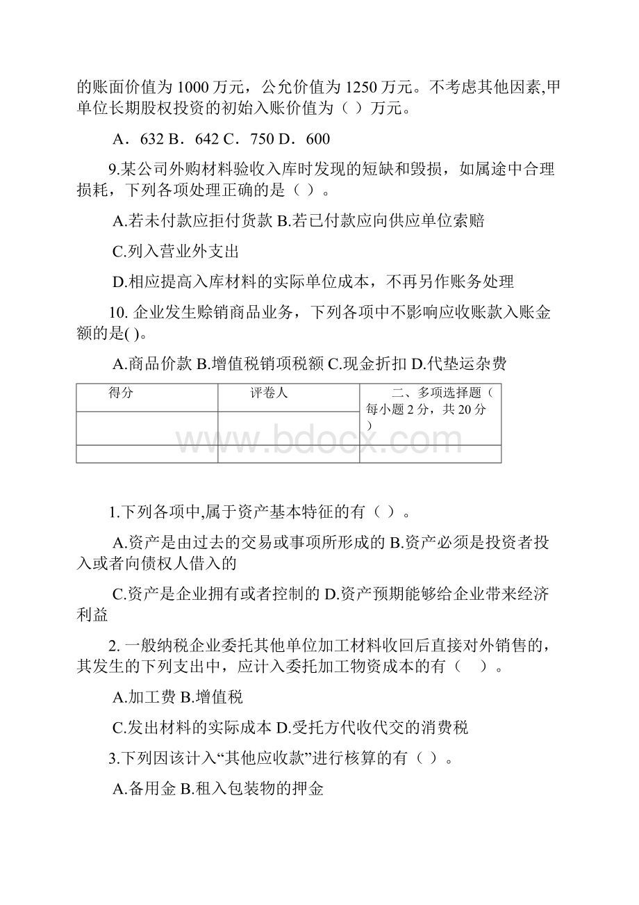 大专财务会计财务管理考试试题和答案解析试题打印版.docx_第3页