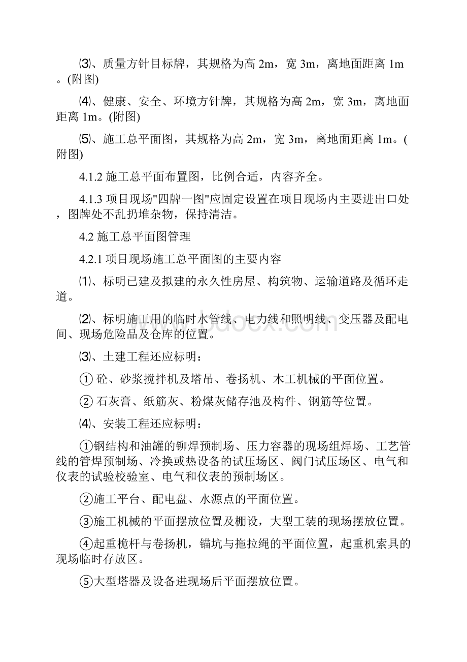 整理施工现场管理一般实施细则.docx_第2页