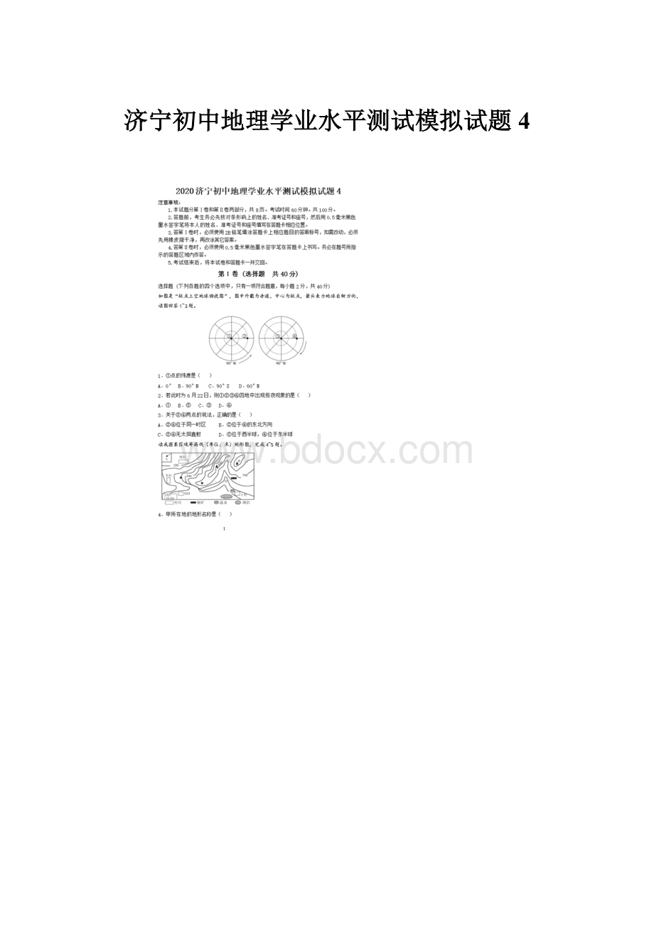 济宁初中地理学业水平测试模拟试题4.docx