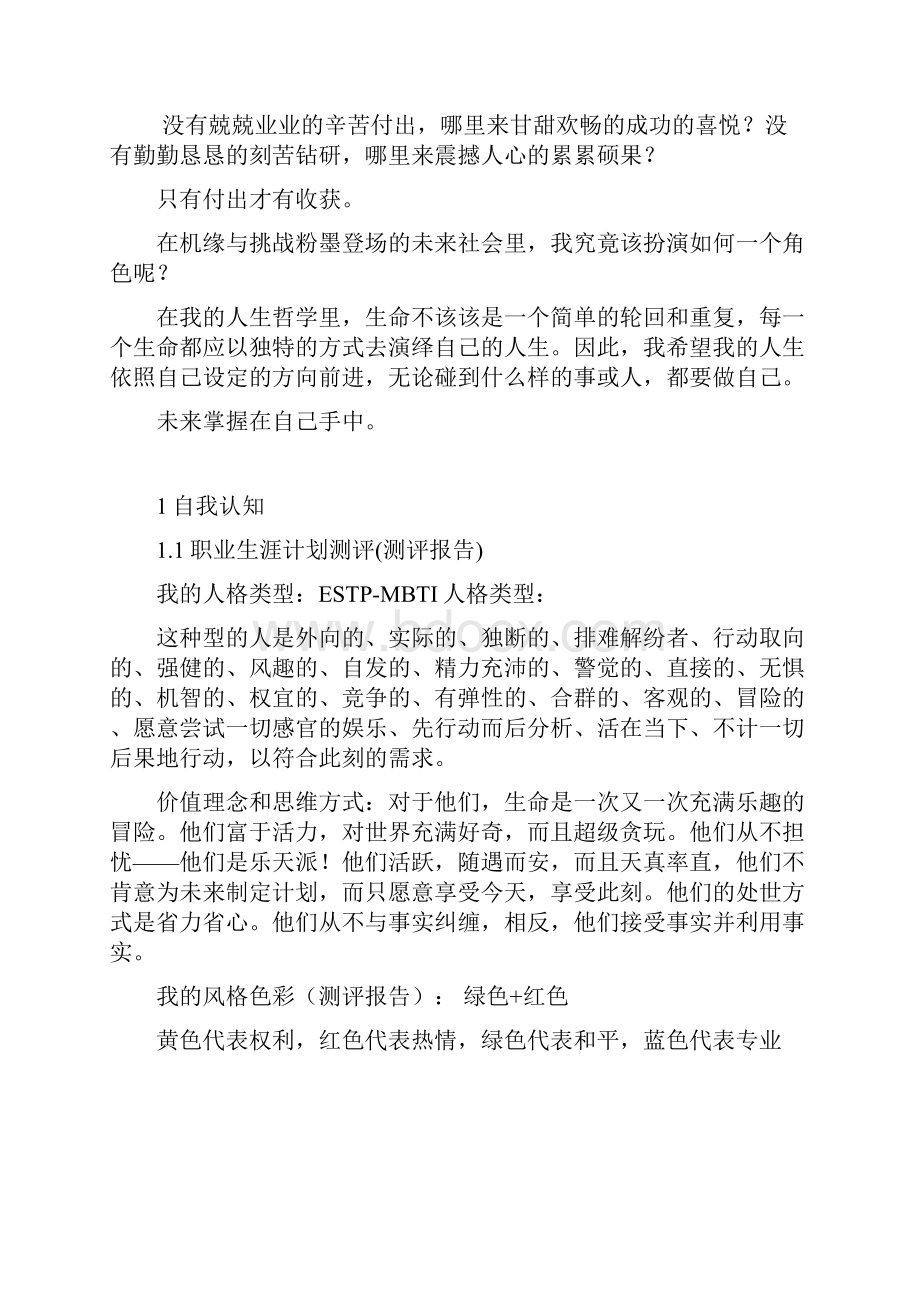 行政管理专业的职业生涯计划书.docx_第3页