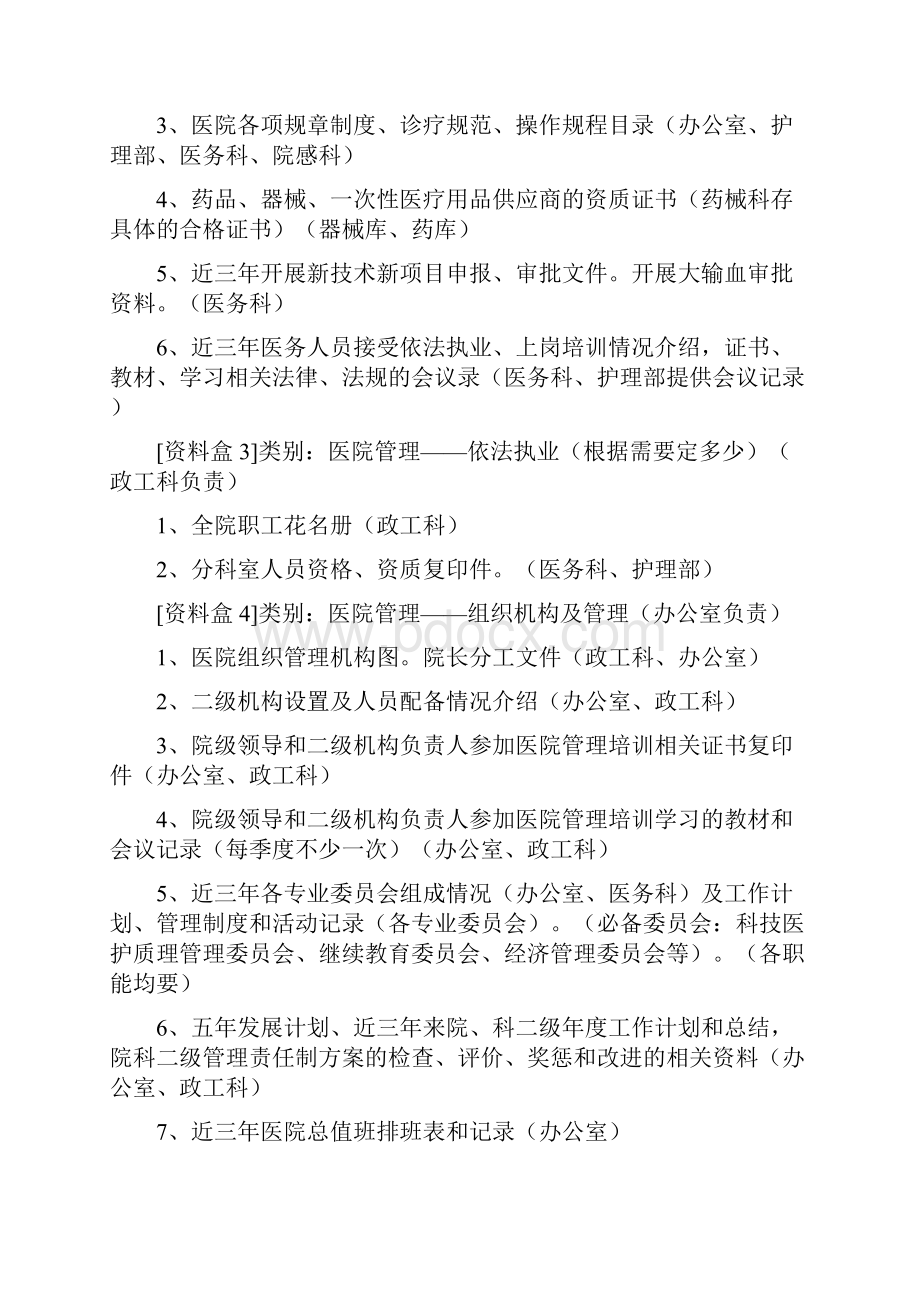 必备资料盒医院管理部分.docx_第2页