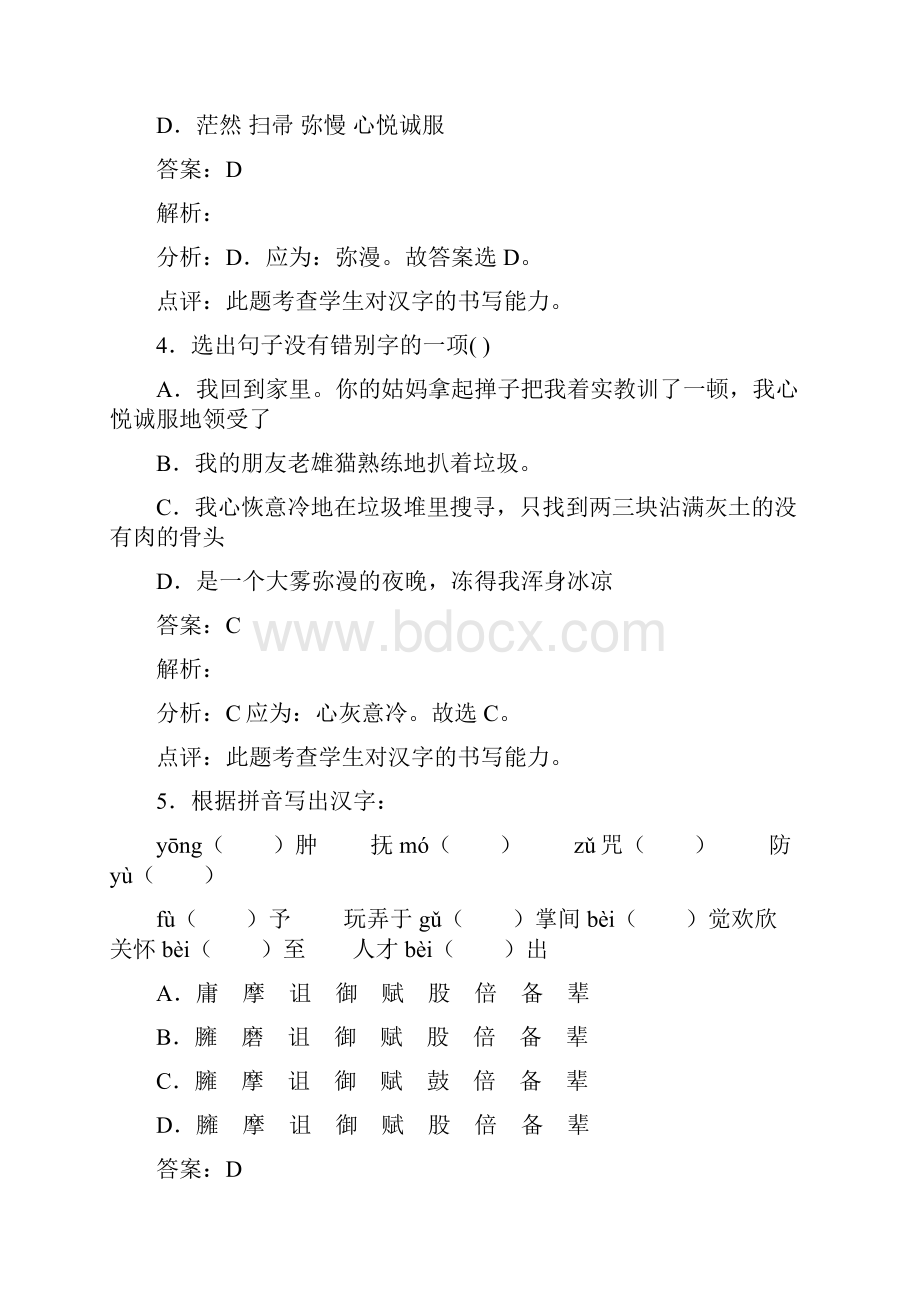 八年级语文上册第二单元《猫的天堂》同步练习北师大版.docx_第2页