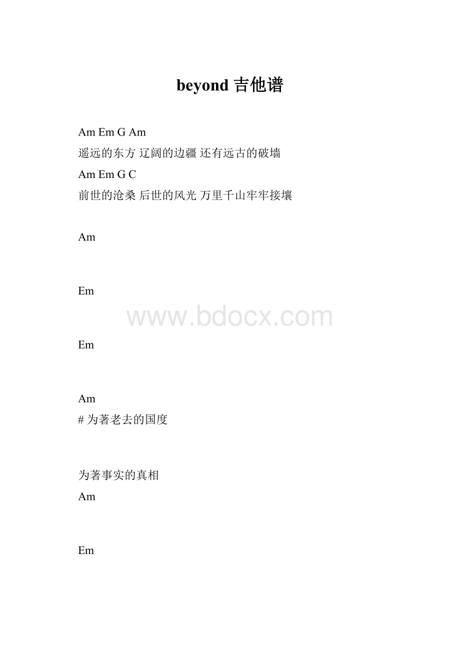 beyond吉他谱.docx_第1页