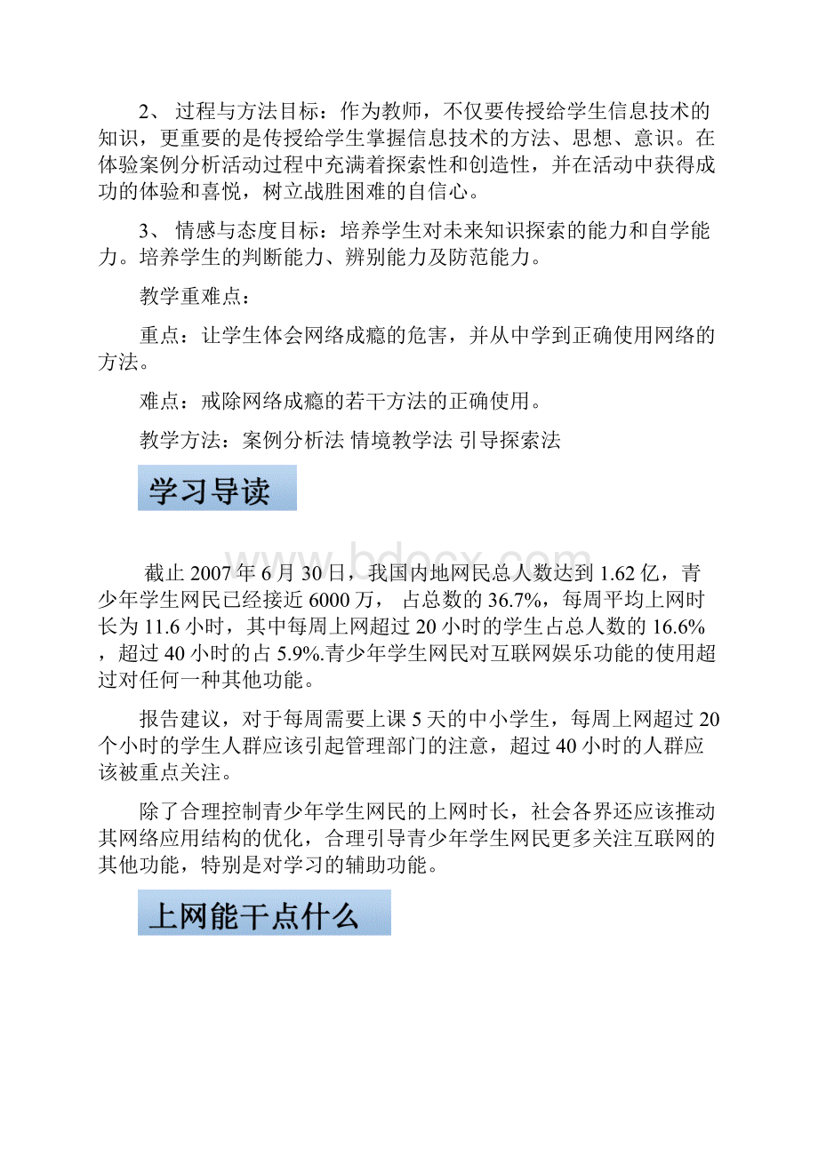 网络安全.docx_第2页