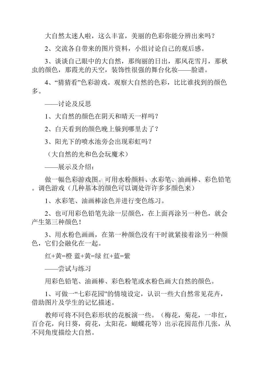 最新苏教版美术教案35页精品苏教版小学美术第一册全册教案.docx_第2页