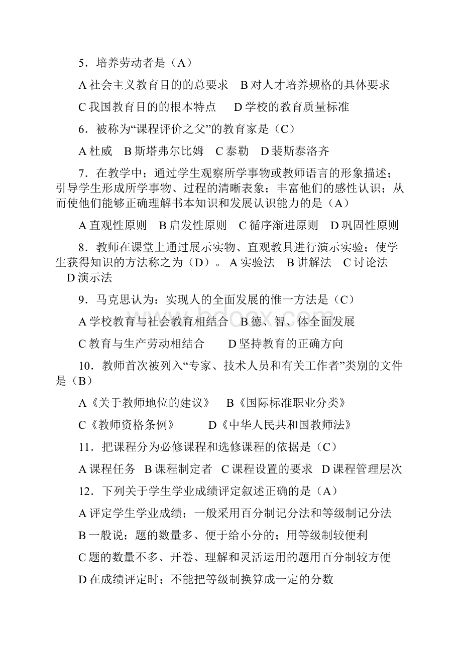 《中华人民共和国教师法》《中华人民共和国教育法》《中华人民共和国义务教育法》考试试题及答案.docx_第2页