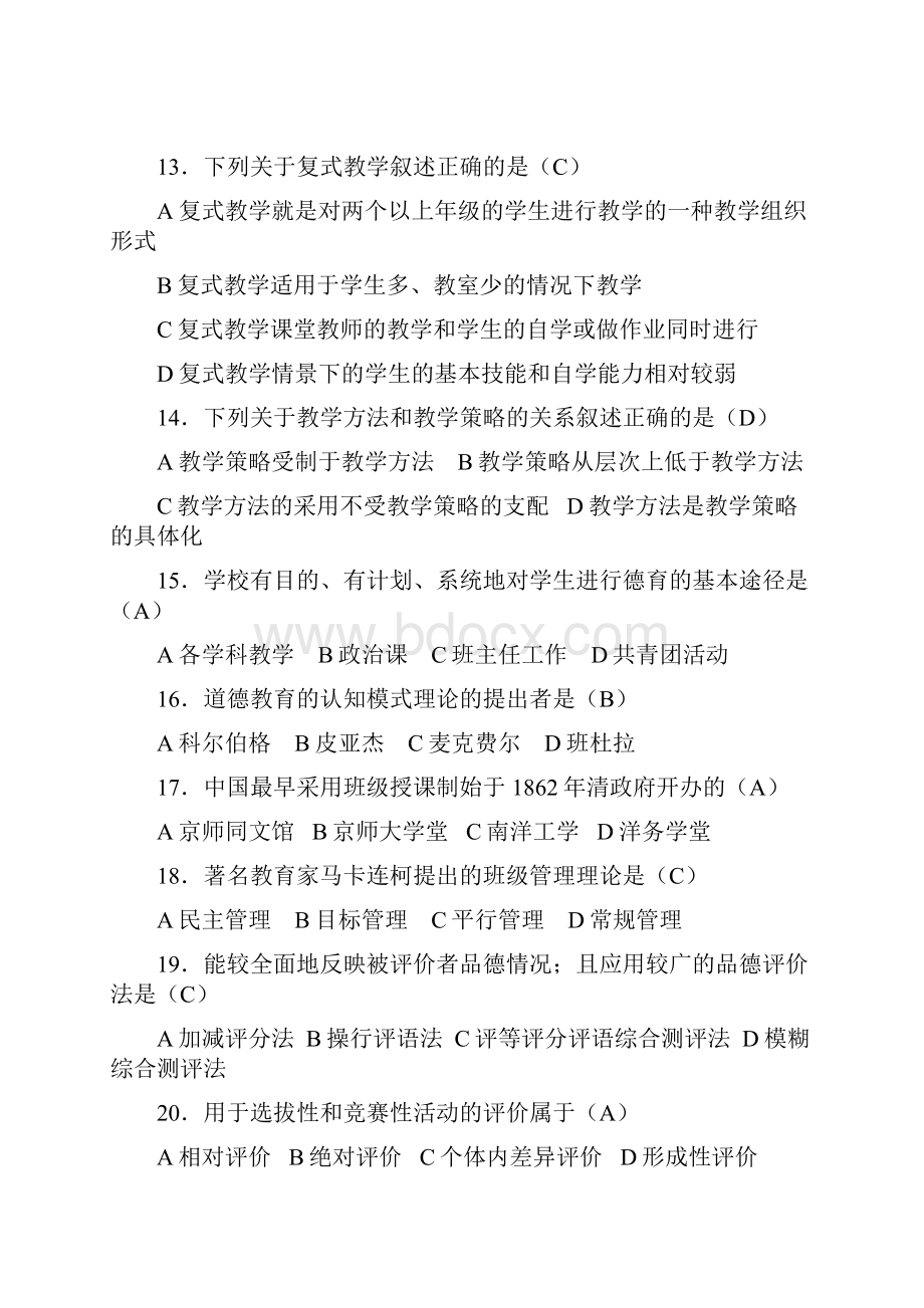 《中华人民共和国教师法》《中华人民共和国教育法》《中华人民共和国义务教育法》考试试题及答案.docx_第3页