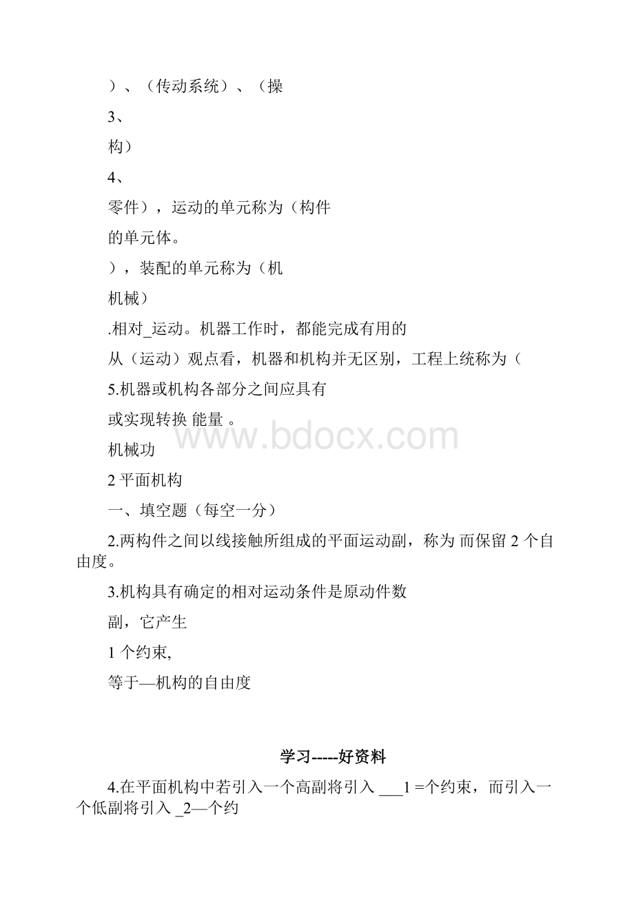 最新《机械设计基础》试题库及答案.docx_第3页