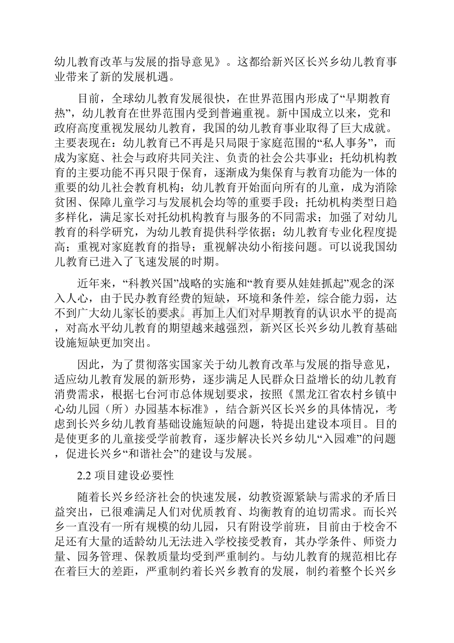 附属乡镇中心幼儿园项目可行性研究报告.docx_第3页