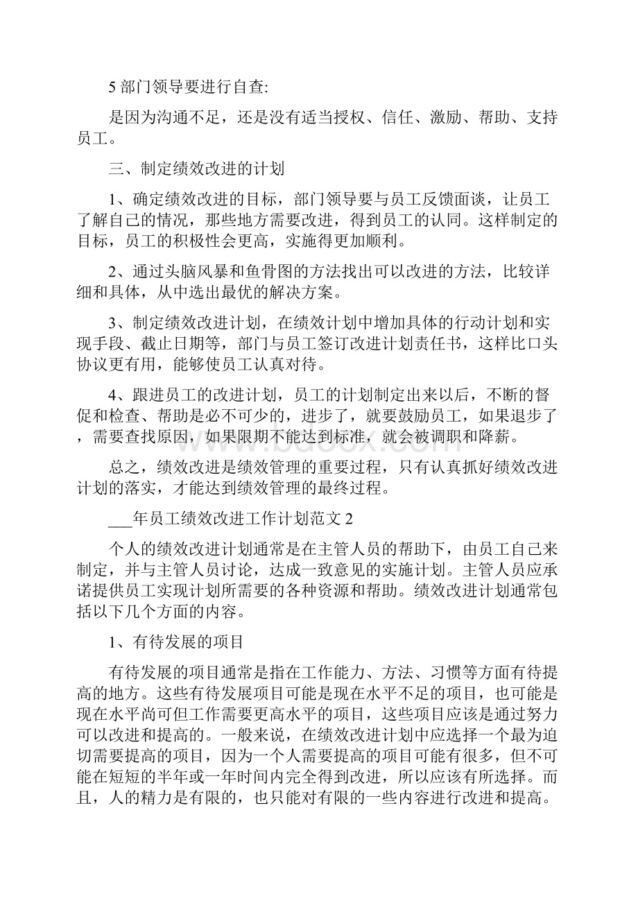 员工绩效改进工作计划.docx_第2页