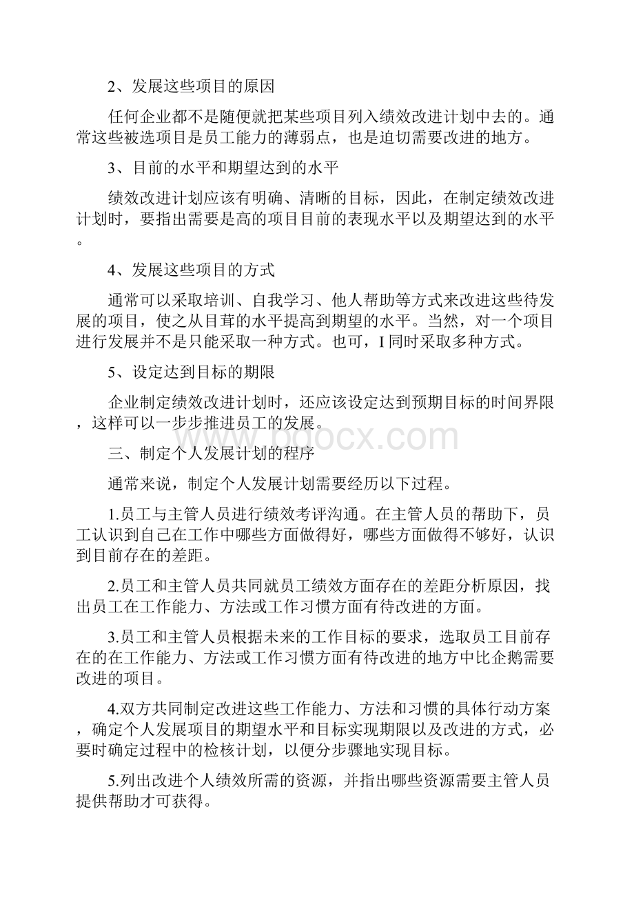 员工绩效改进工作计划.docx_第3页