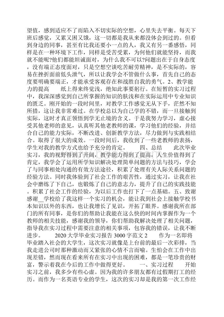 大学毕业实习报告3000字范文5篇最新.docx_第3页