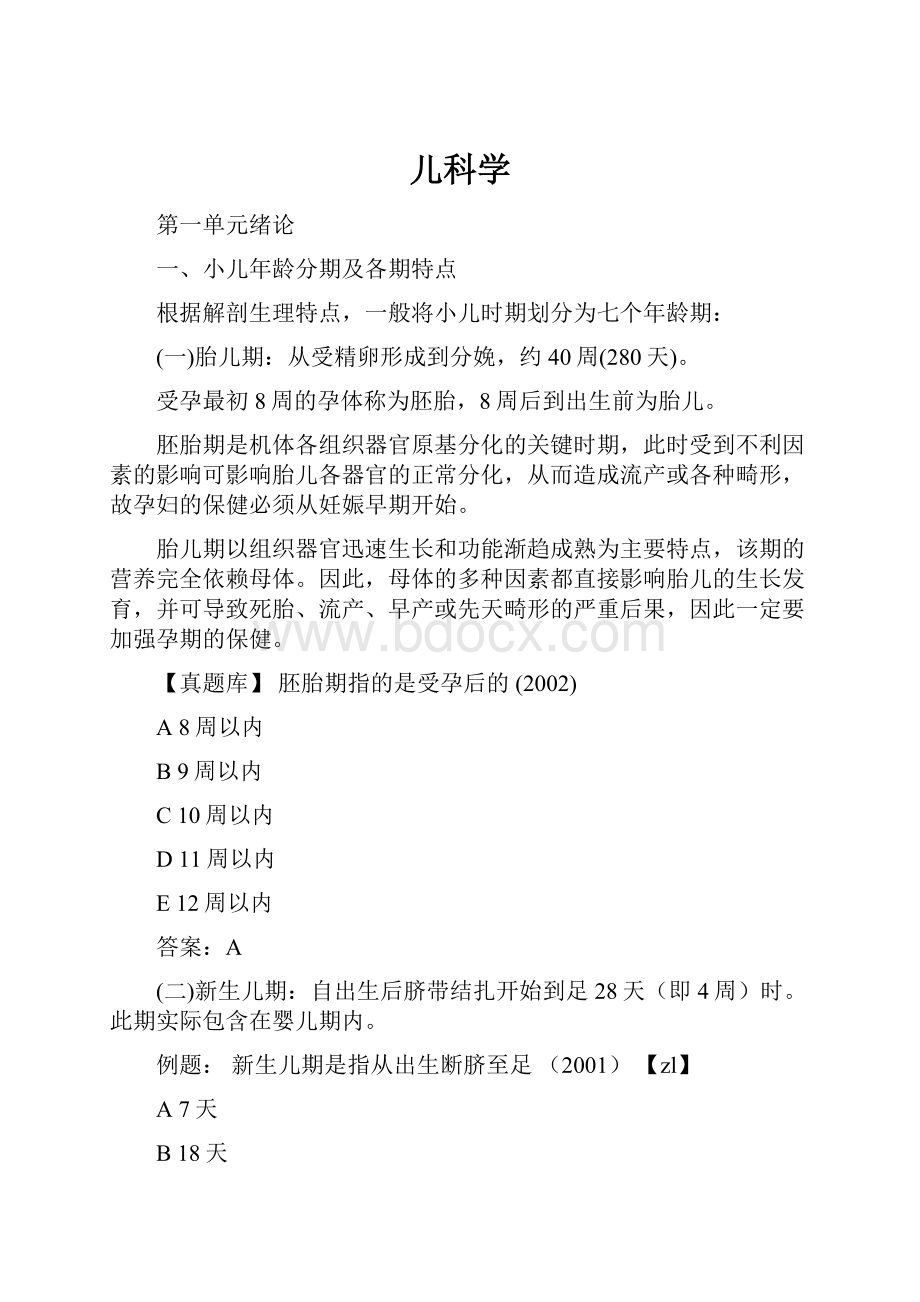 儿科学.docx_第1页