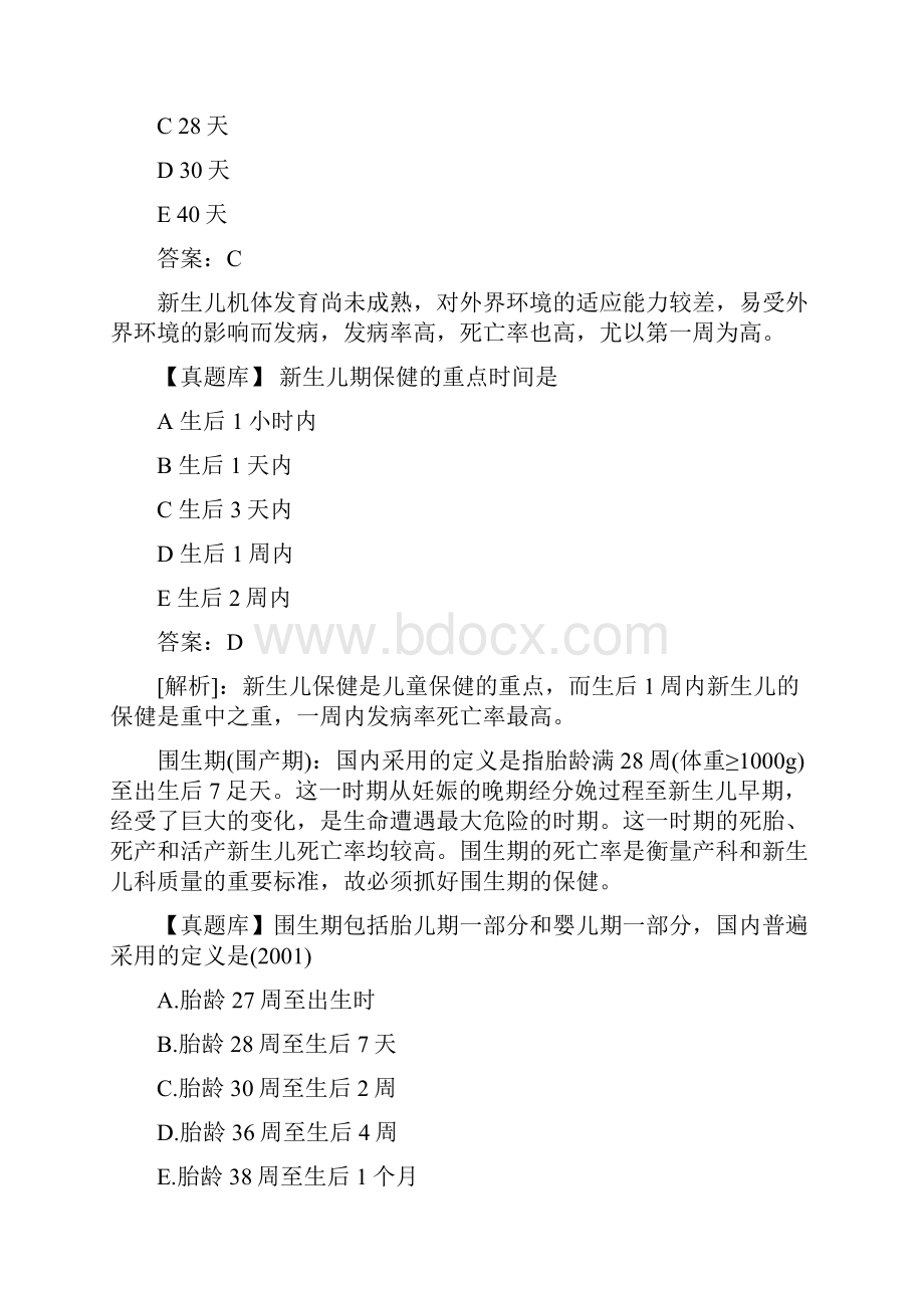 儿科学.docx_第2页