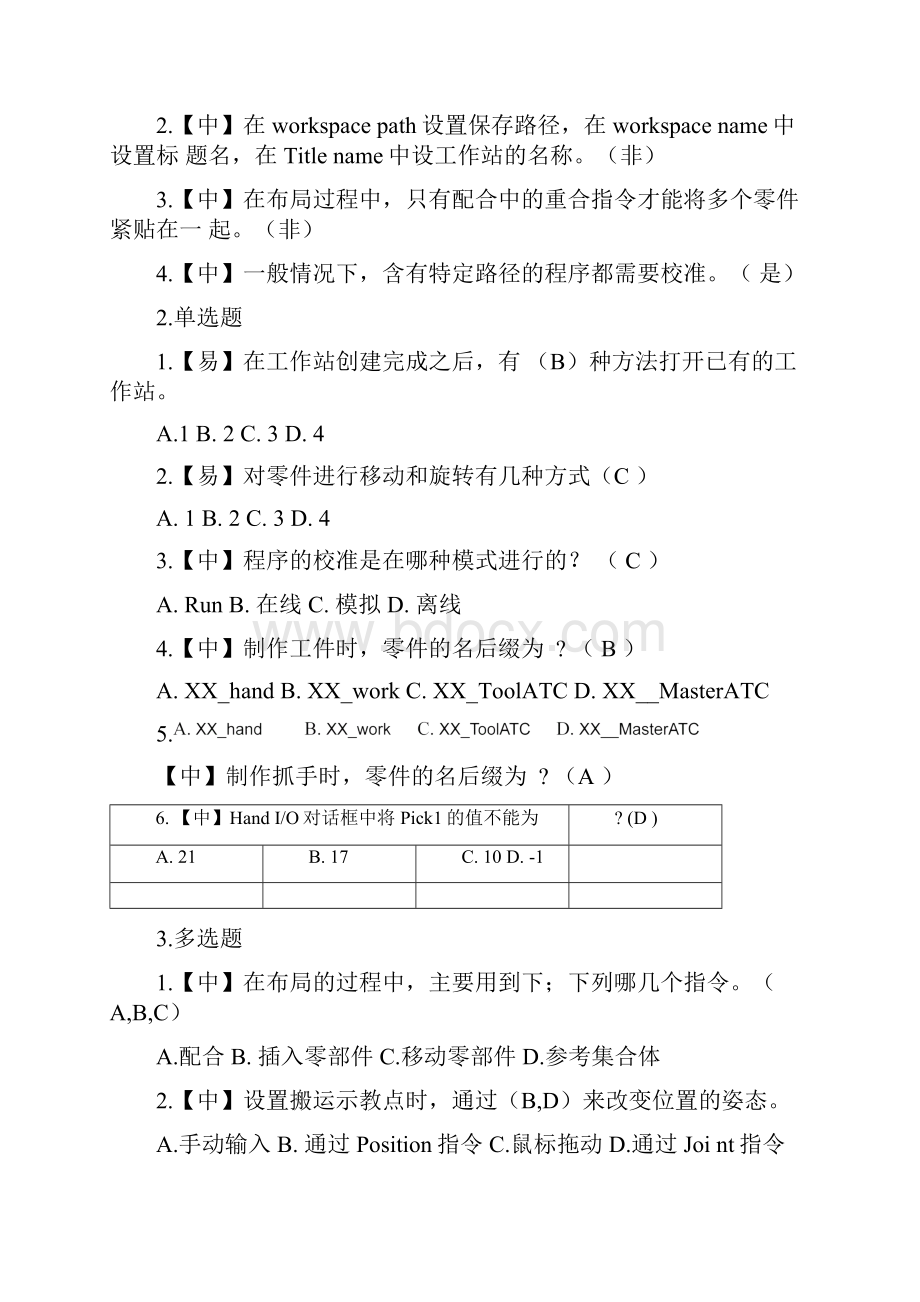 三菱机器人虚拟仿真试题.docx_第2页