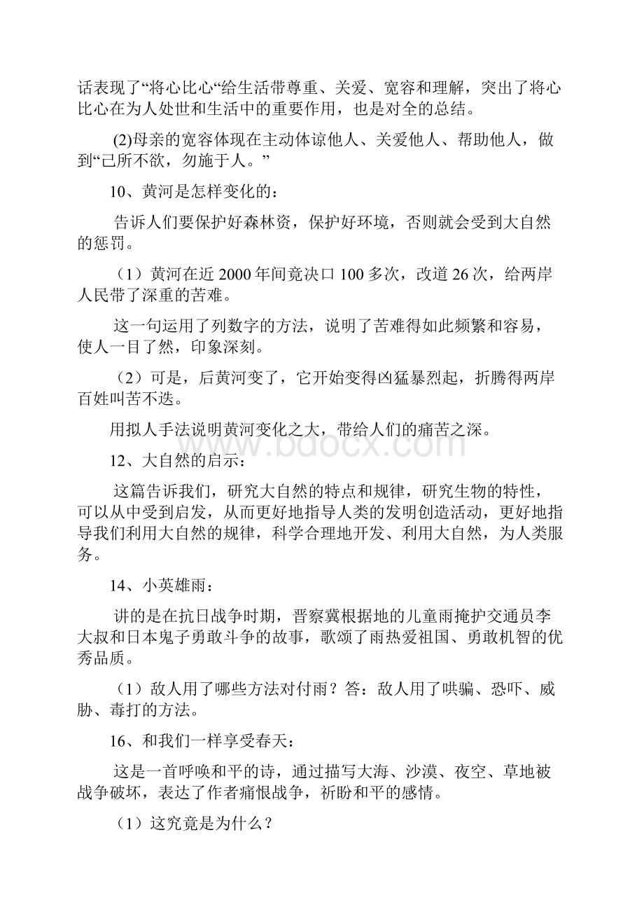 四年级下册语文课内阅读复习资料.docx_第2页