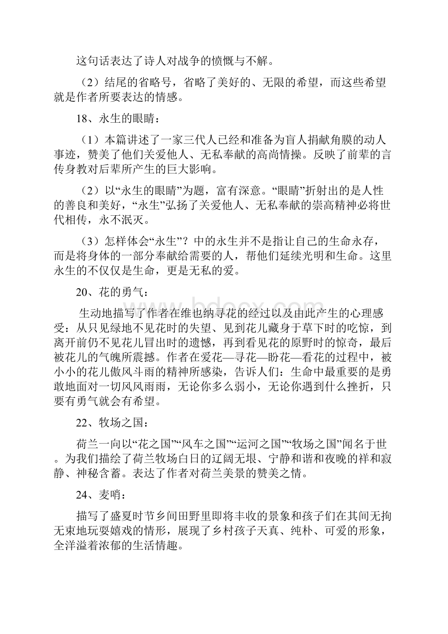 四年级下册语文课内阅读复习资料.docx_第3页