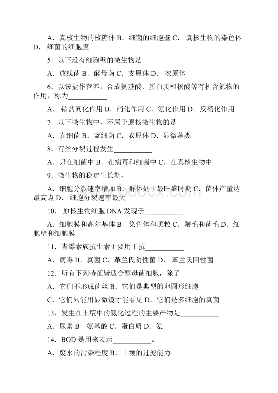 浙江农林大学微生物学真题.docx_第2页