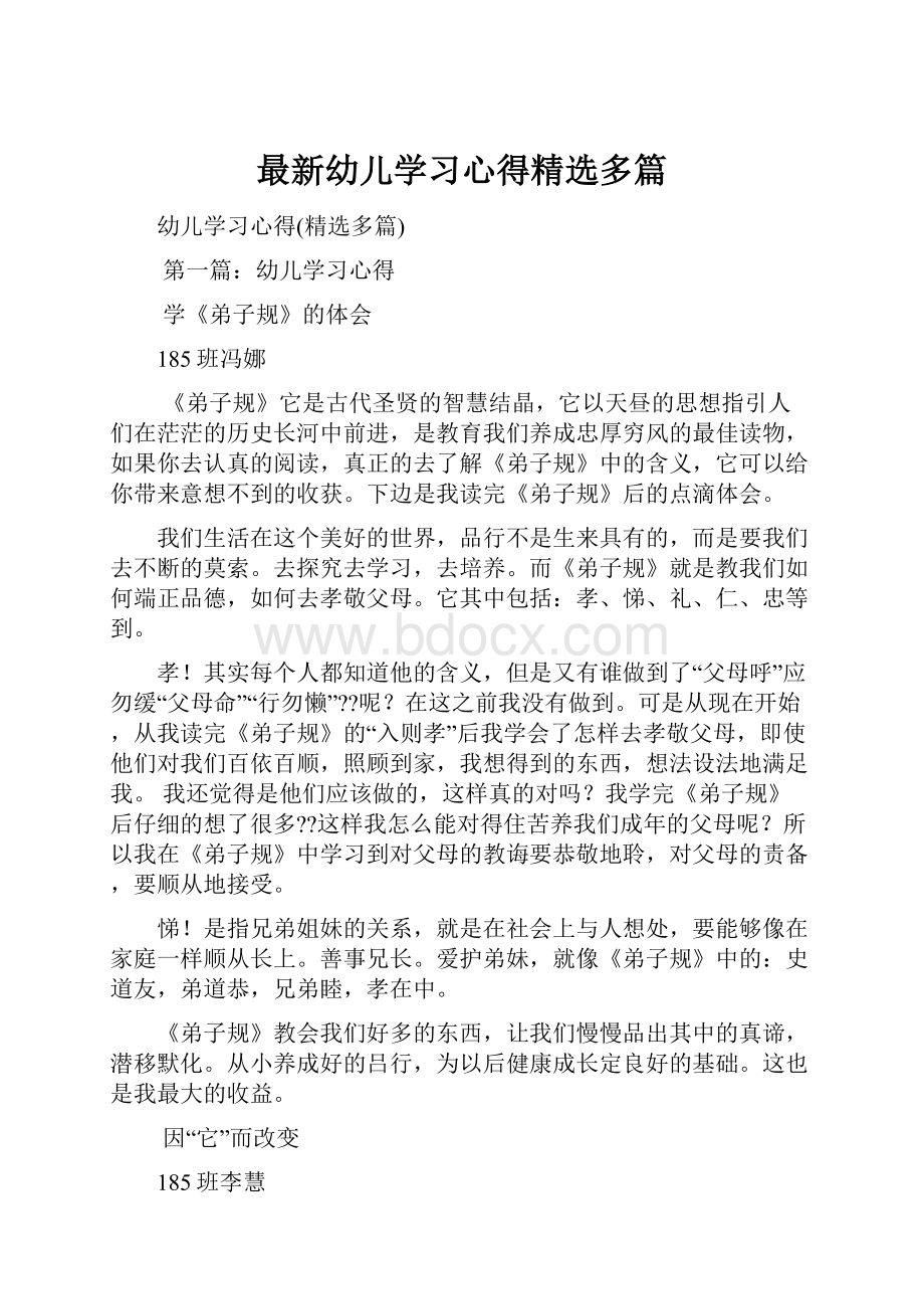 最新幼儿学习心得精选多篇.docx