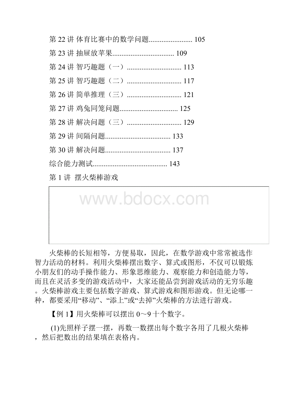 二年级数学思维训练.docx_第2页