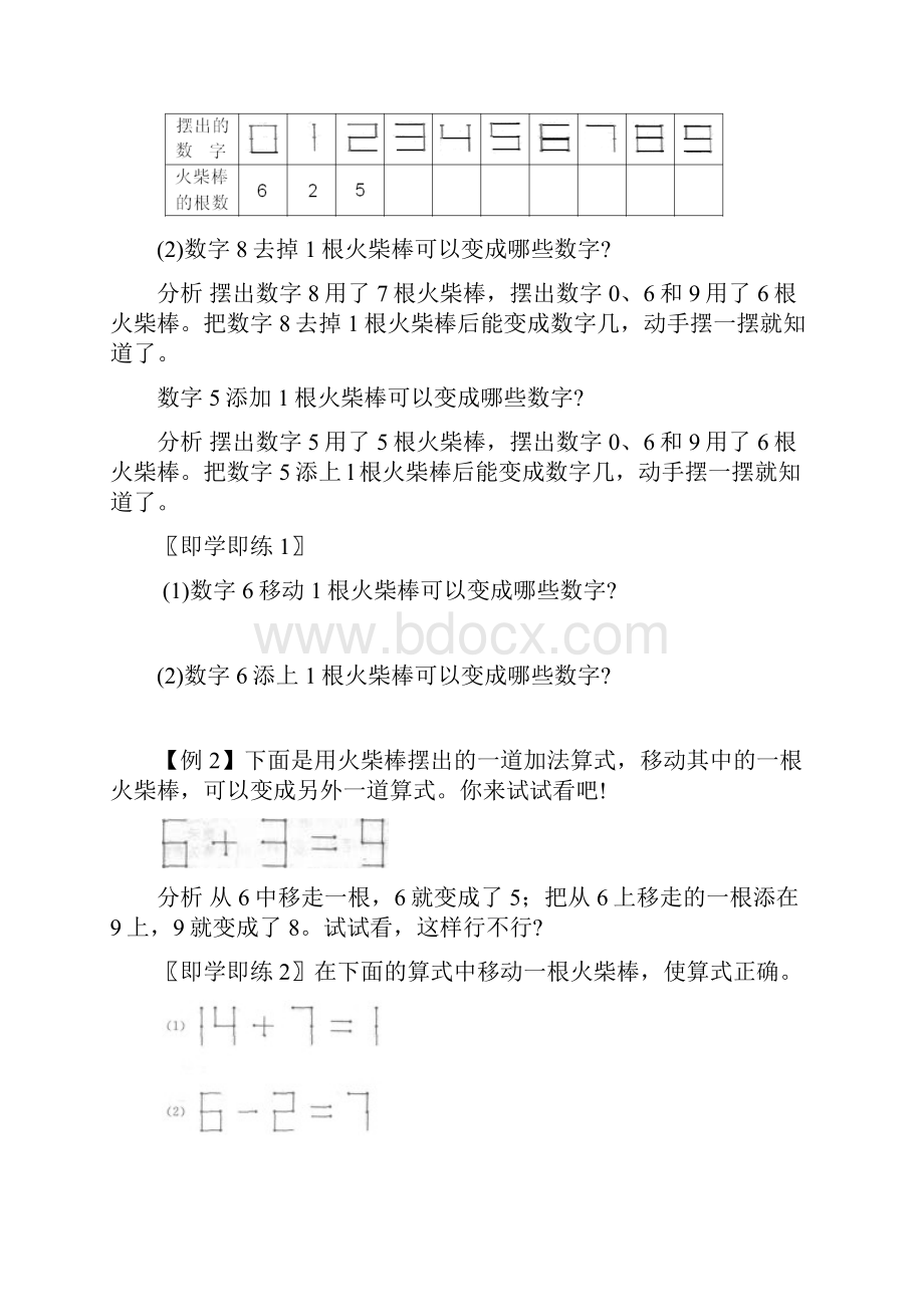 二年级数学思维训练.docx_第3页