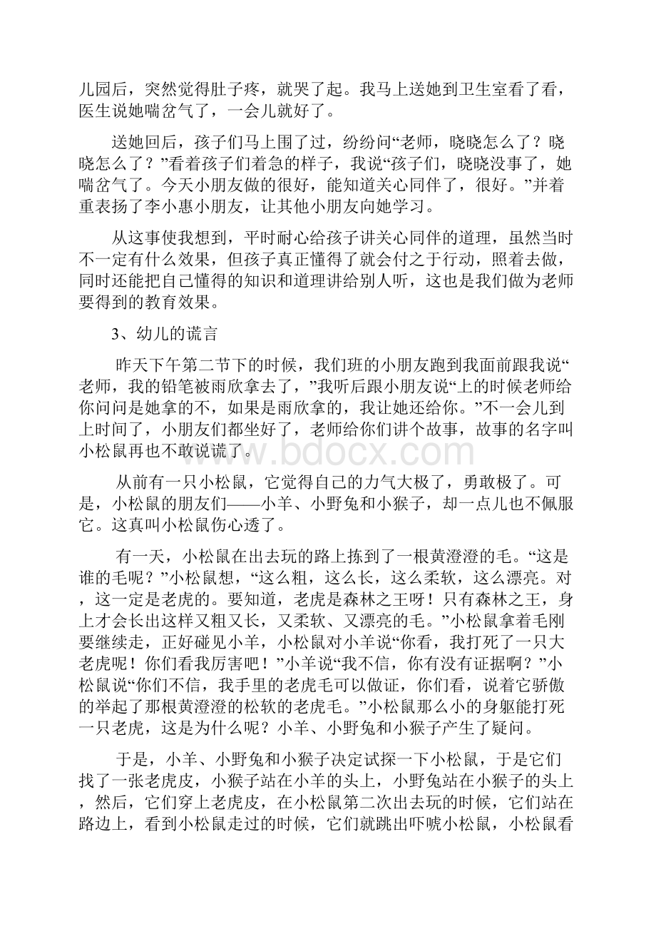 幼儿园教师教育随笔16篇最新幼儿园大班教案.docx_第2页