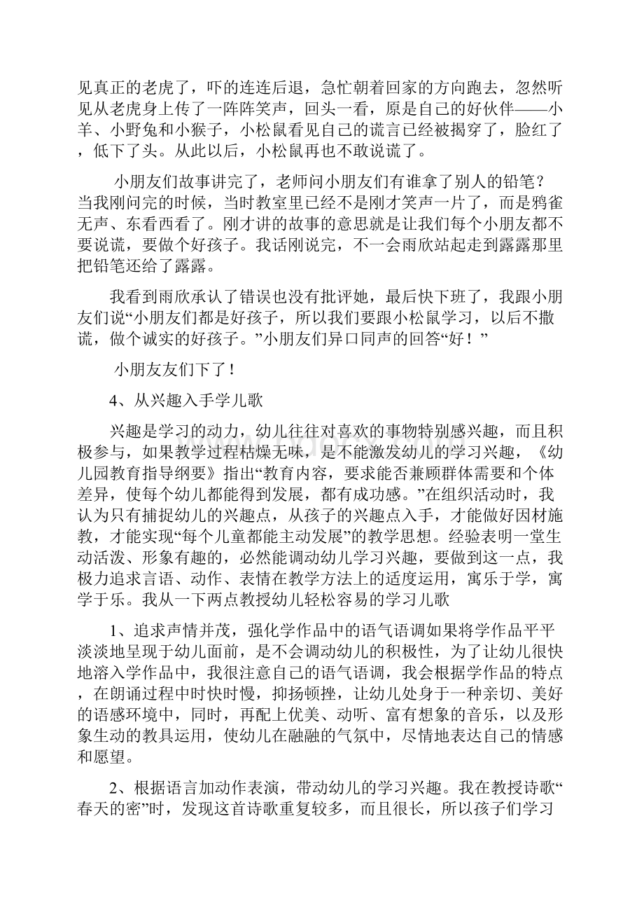 幼儿园教师教育随笔16篇最新幼儿园大班教案.docx_第3页