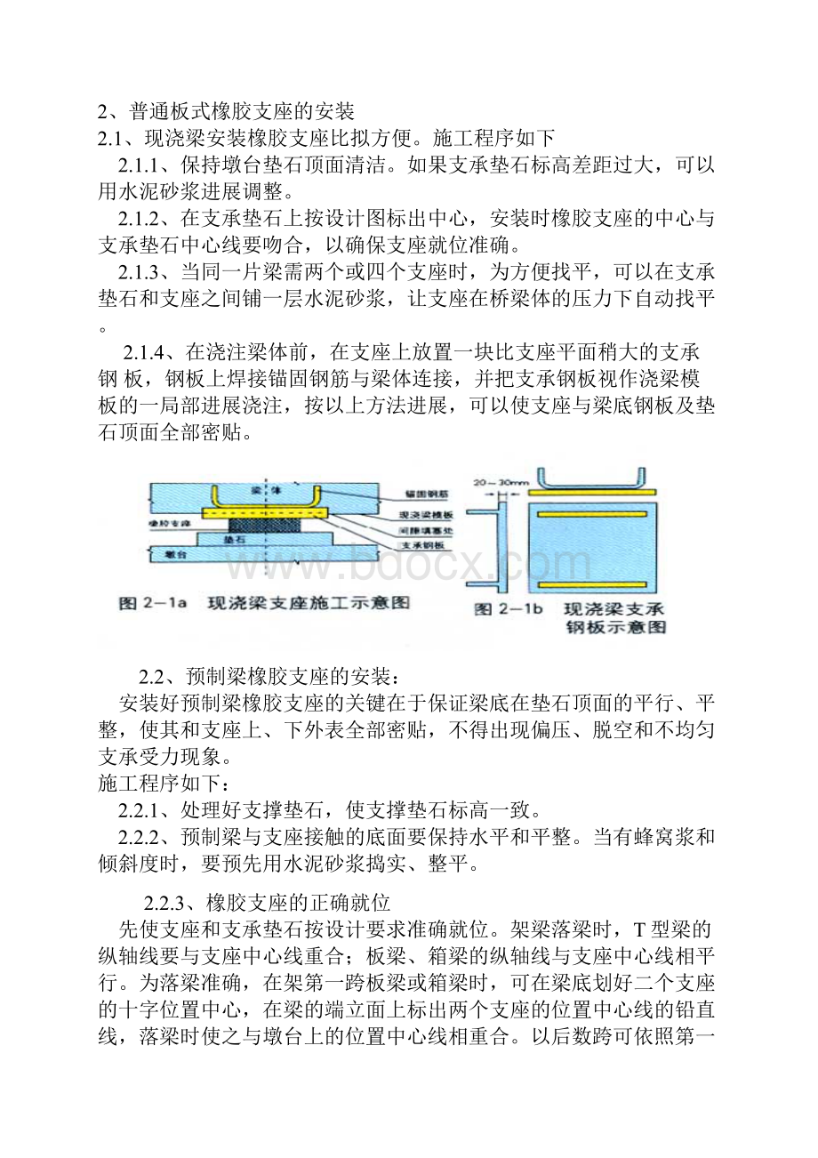 橡胶支座安装方法.docx_第2页